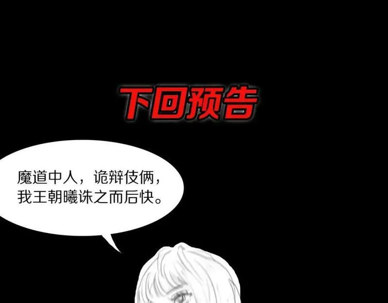 祖师爷下山漫画,第87话 暹罗夜市128图