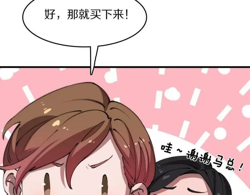 祖师爷下山漫画,第87话 暹罗夜市80图