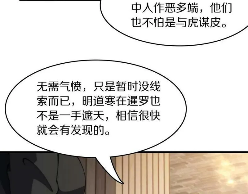 祖师爷下山漫画,第87话 暹罗夜市72图