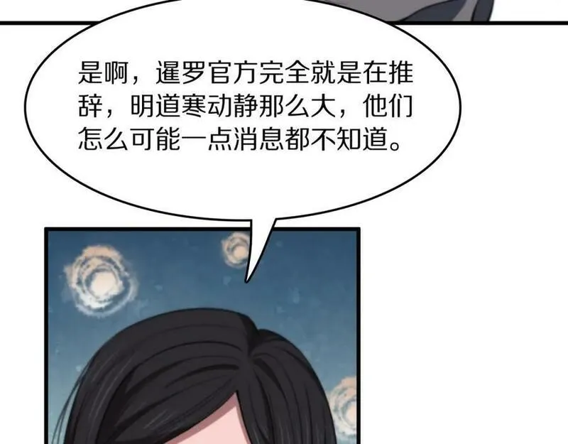 祖师爷下山漫画,第87话 暹罗夜市70图