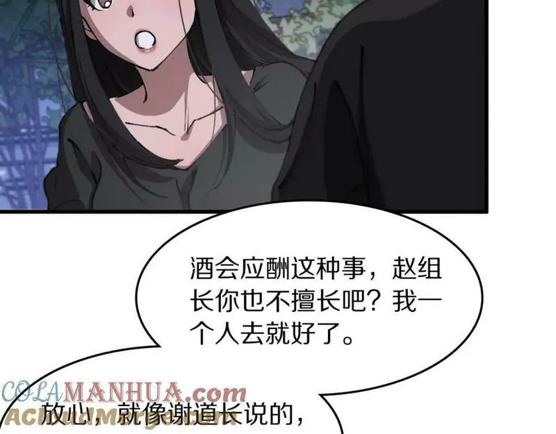 祖师爷下山漫画,第87话 暹罗夜市97图