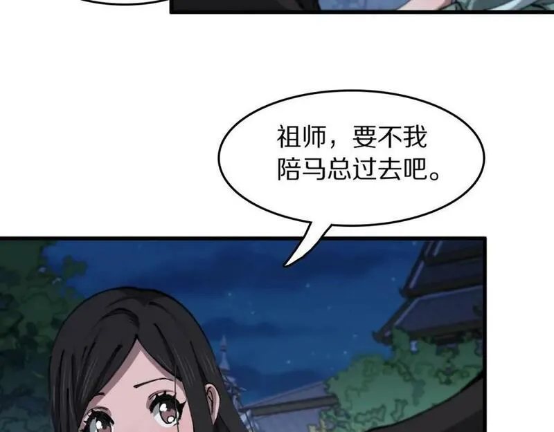 祖师爷下山漫画,第87话 暹罗夜市96图