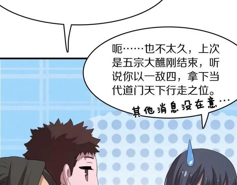 祖师爷下山漫画,第88话 蜀山王朝曦87图