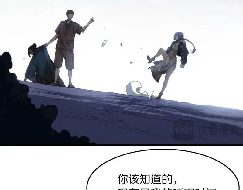 祖师爷下山漫画,第88话 蜀山王朝曦78图