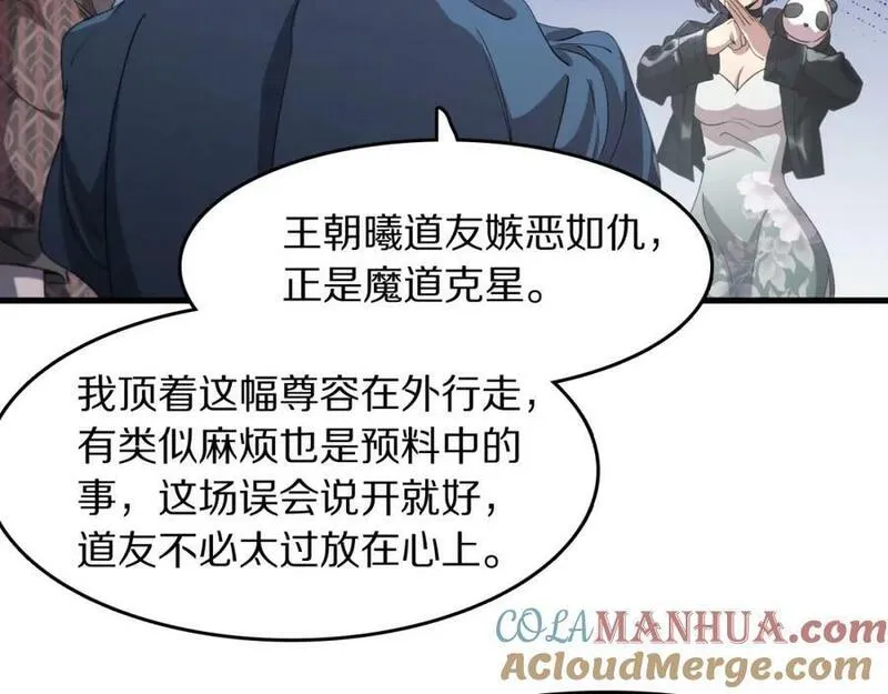 祖师爷下山漫画,第88话 蜀山王朝曦93图