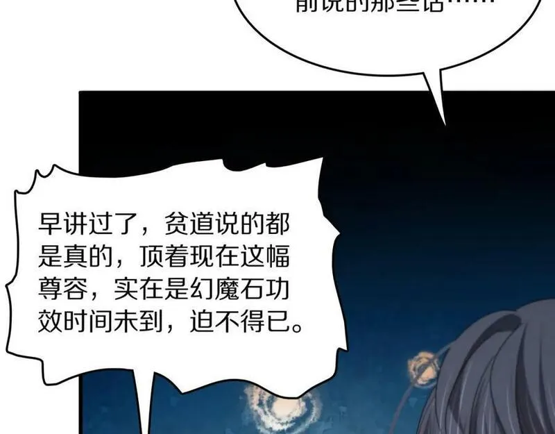 祖师爷下山漫画,第88话 蜀山王朝曦84图