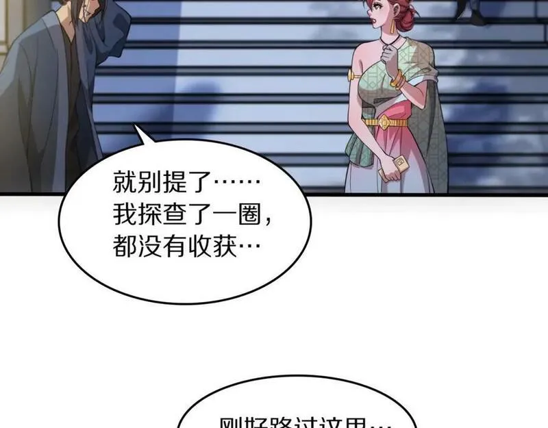 祖师爷下山漫画,第88话 蜀山王朝曦8图