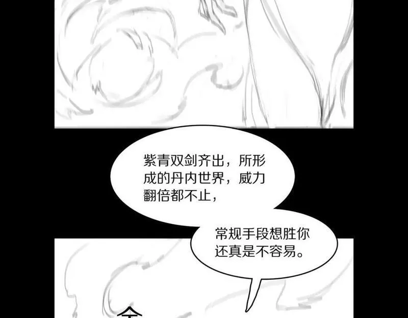 祖师爷下山漫画,第88话 蜀山王朝曦138图