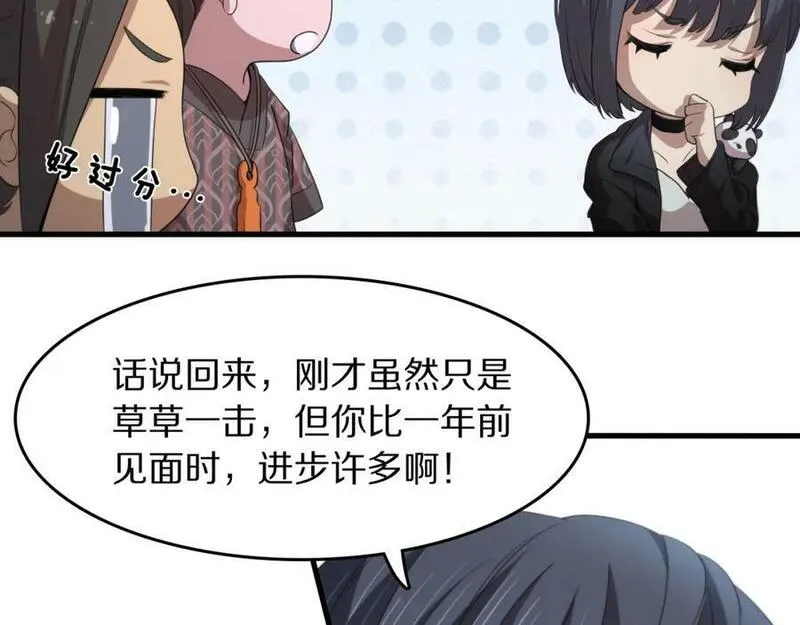 祖师爷下山漫画,第88话 蜀山王朝曦88图