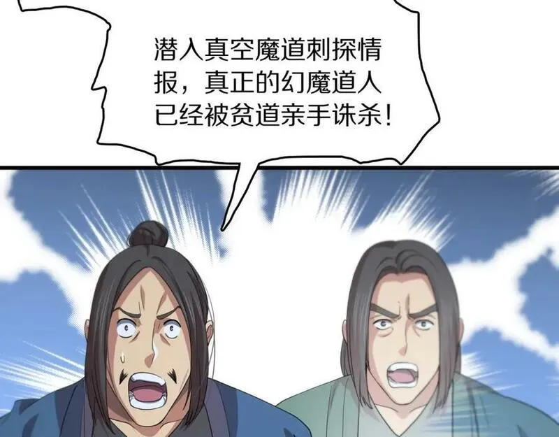 祖师爷下山漫画,第88话 蜀山王朝曦26图