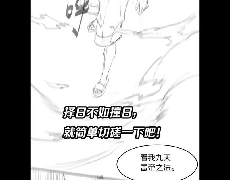 祖师爷下山漫画,第88话 蜀山王朝曦140图