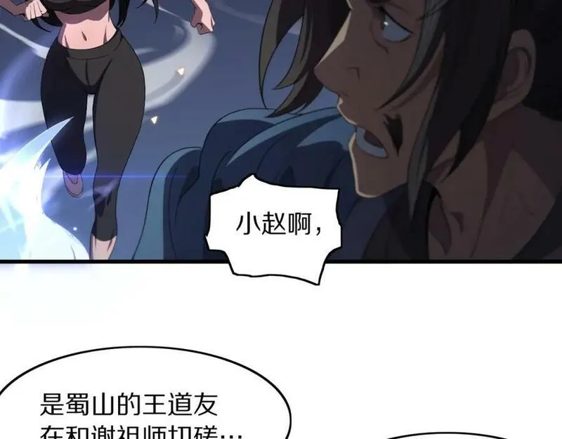 祖师爷下山漫画,第88话 蜀山王朝曦107图