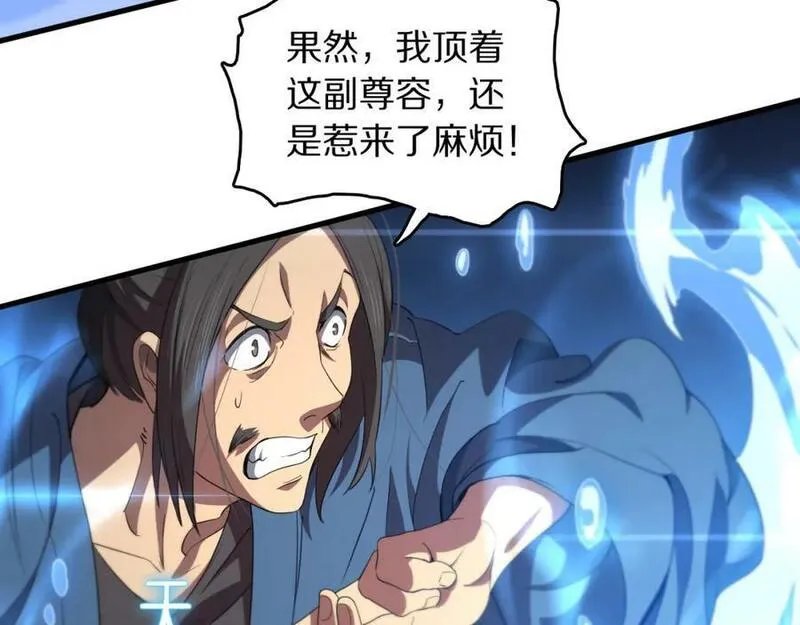 祖师爷下山漫画,第88话 蜀山王朝曦31图