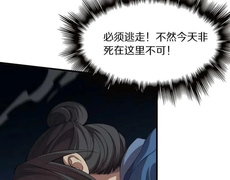 祖师爷下山漫画,第88话 蜀山王朝曦50图