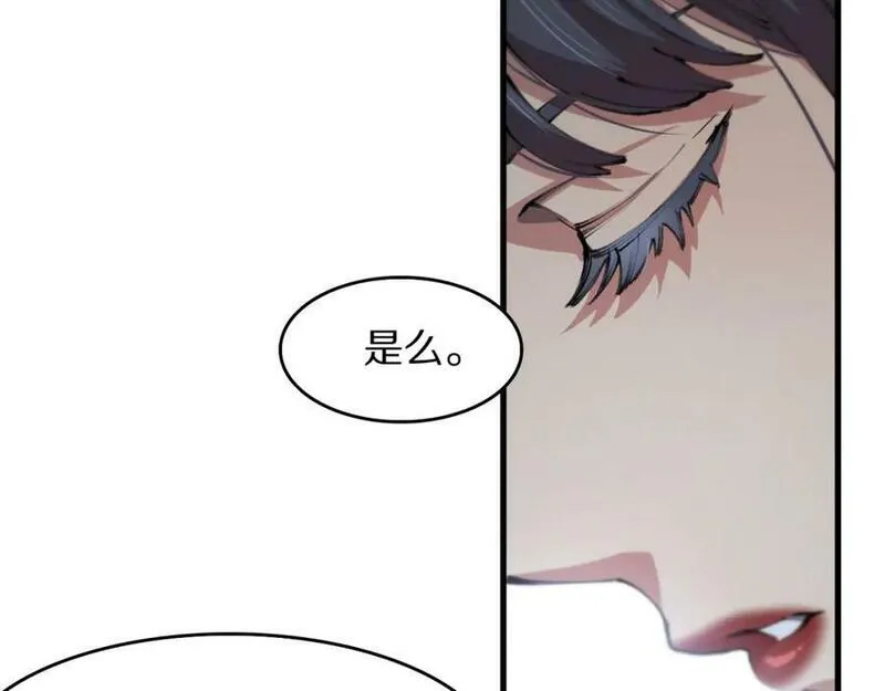 祖师爷下山漫画,第88话 蜀山王朝曦28图