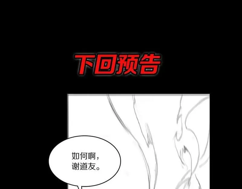 祖师爷下山漫画,第88话 蜀山王朝曦135图