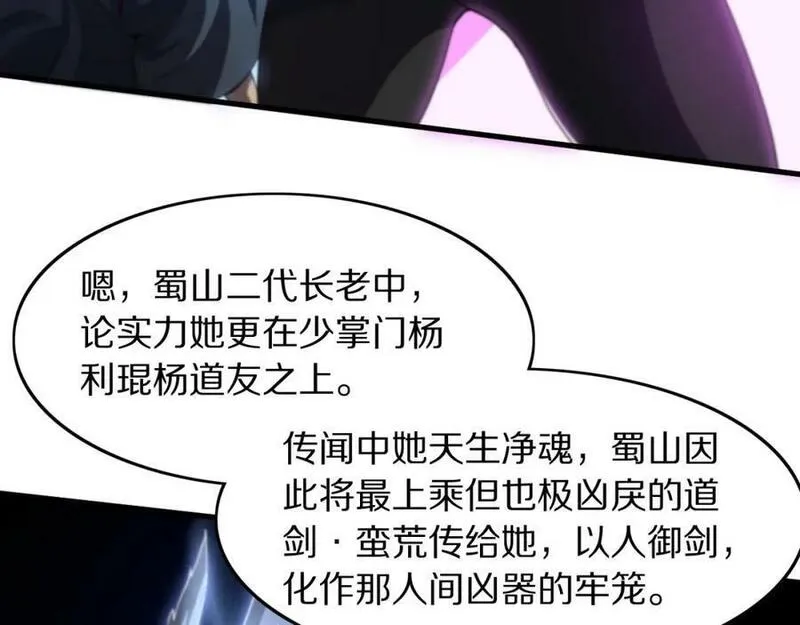 祖师爷下山漫画,第88话 蜀山王朝曦110图