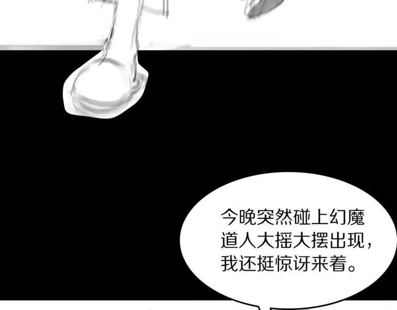 祖师爷下山漫画,第89话 简单切磋130图