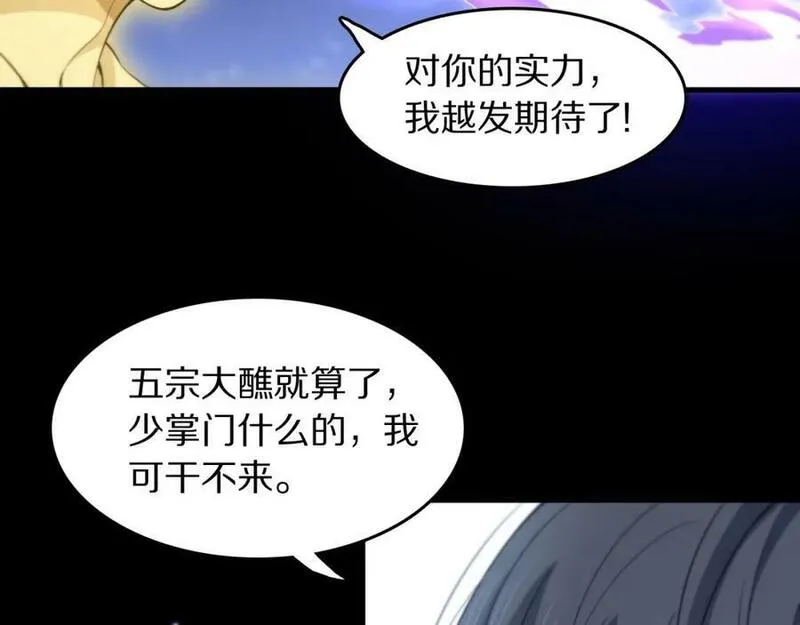 祖师爷下山漫画,第89话 简单切磋10图