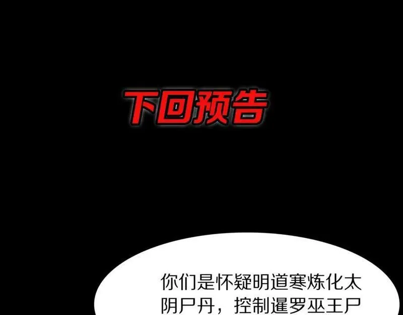 祖师爷下山漫画,第89话 简单切磋127图