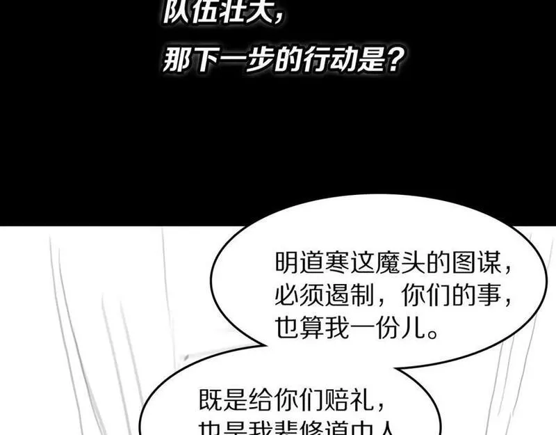 祖师爷下山漫画,第89话 简单切磋134图