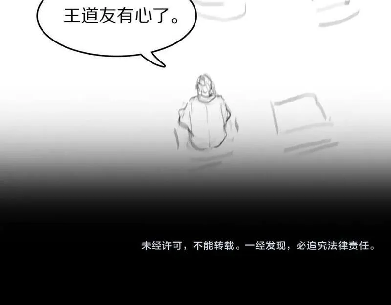 祖师爷下山漫画,第89话 简单切磋136图