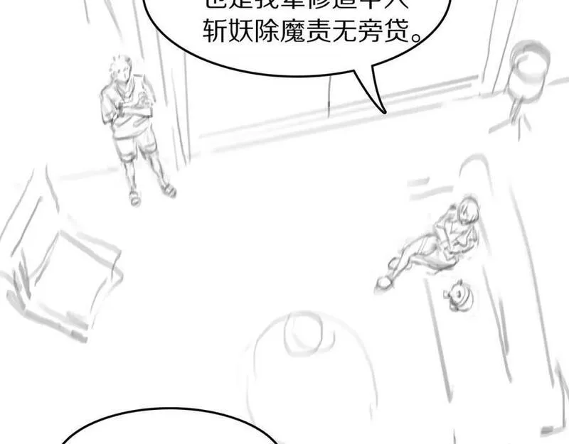 祖师爷下山漫画,第89话 简单切磋135图