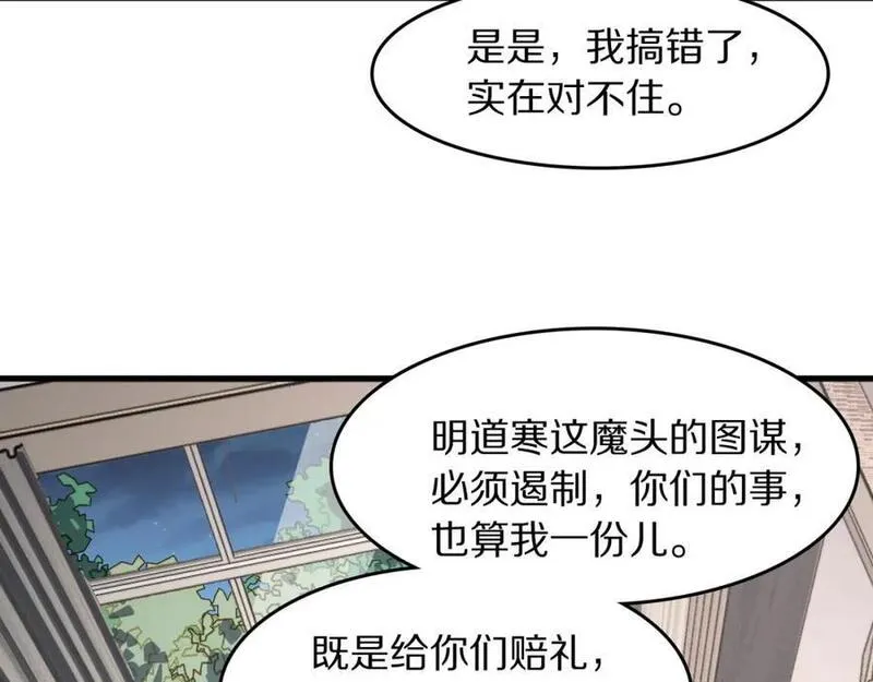 祖师爷下山漫画,第90话 调查队伍壮大67图