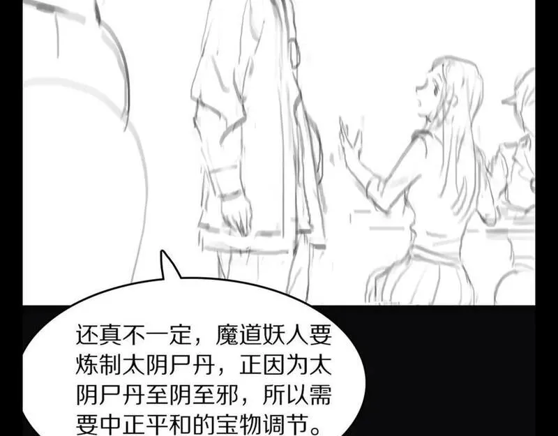 祖师爷下山漫画,第90话 调查队伍壮大136图