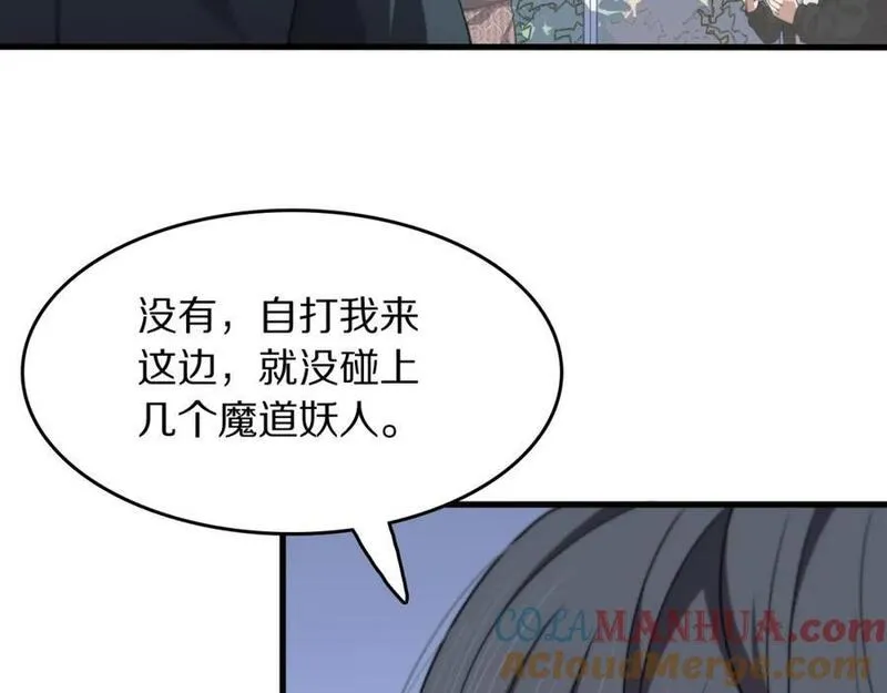 祖师爷下山漫画,第90话 调查队伍壮大61图