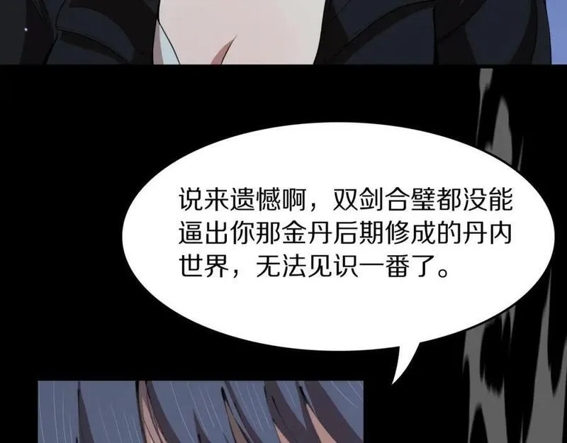 祖师爷下山漫画,第90话 调查队伍壮大11图