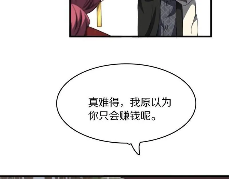 祖师爷下山漫画,第90话 调查队伍壮大119图