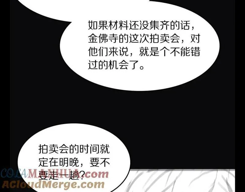 祖师爷下山漫画,第90话 调查队伍壮大137图