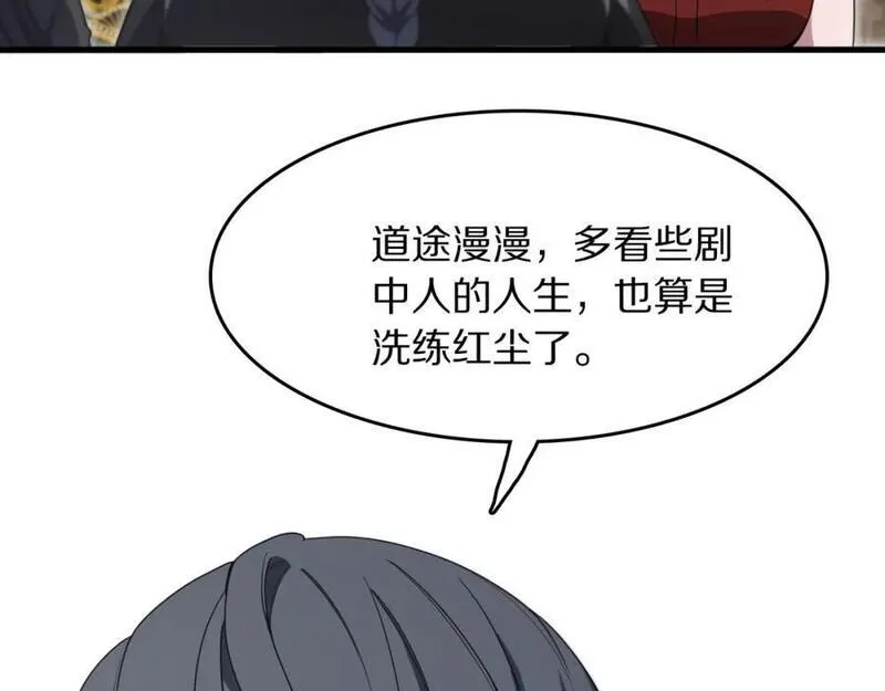 祖师爷下山漫画,第90话 调查队伍壮大111图