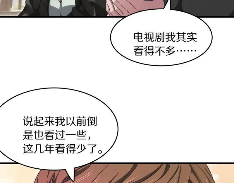 祖师爷下山漫画,第90话 调查队伍壮大115图