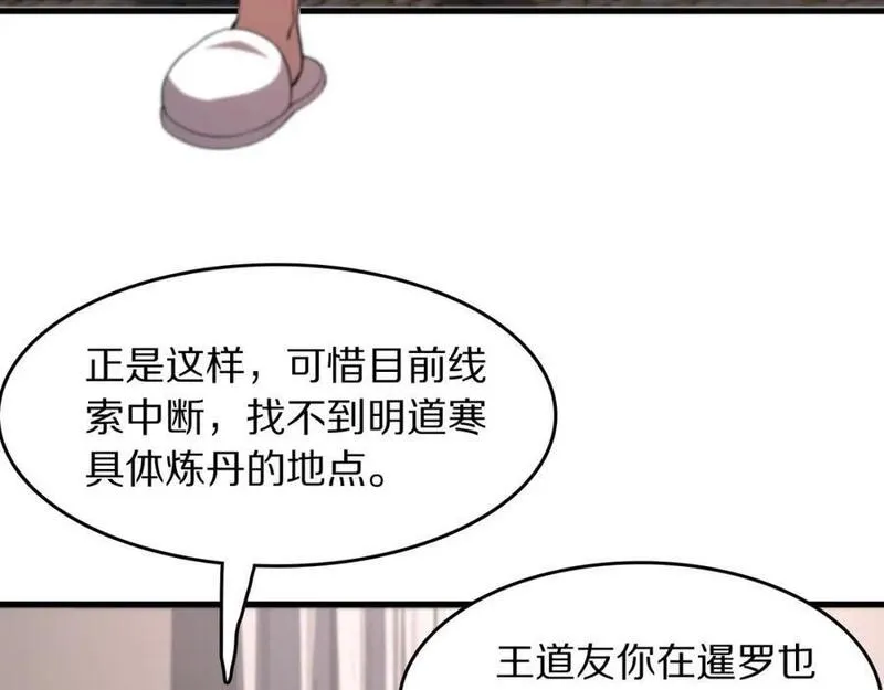 祖师爷下山漫画,第90话 调查队伍壮大59图