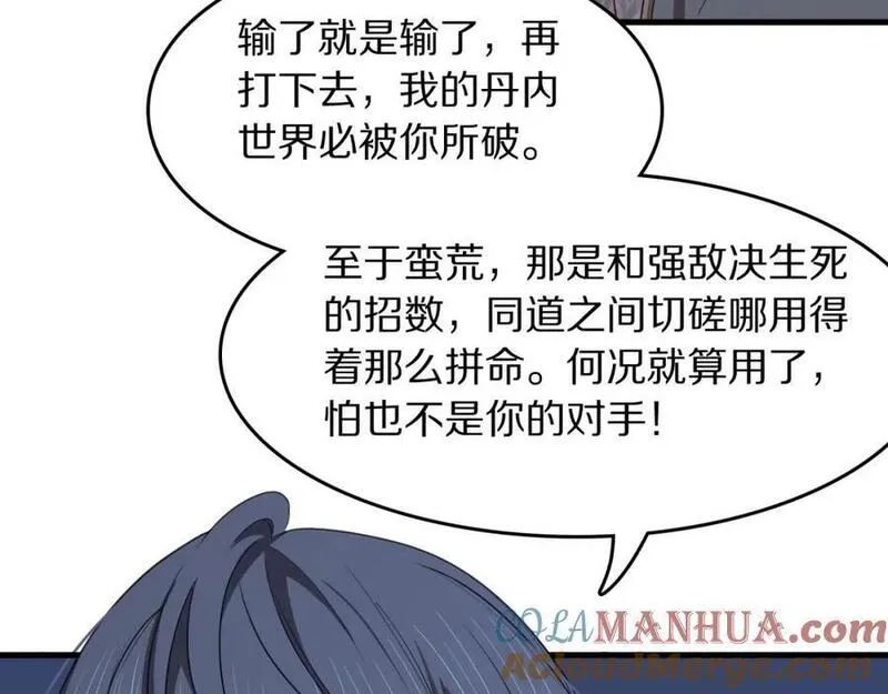 祖师爷下山漫画,第90话 调查队伍壮大9图