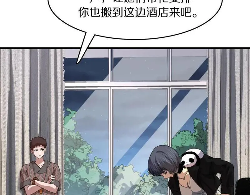 祖师爷下山漫画,第90话 调查队伍壮大72图