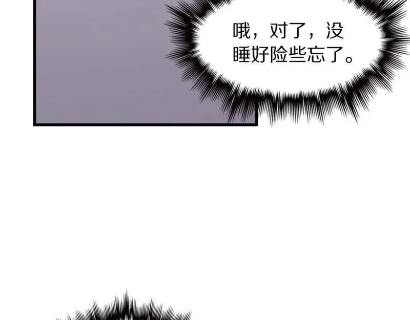 祖师爷下山漫画,第90话 调查队伍壮大87图