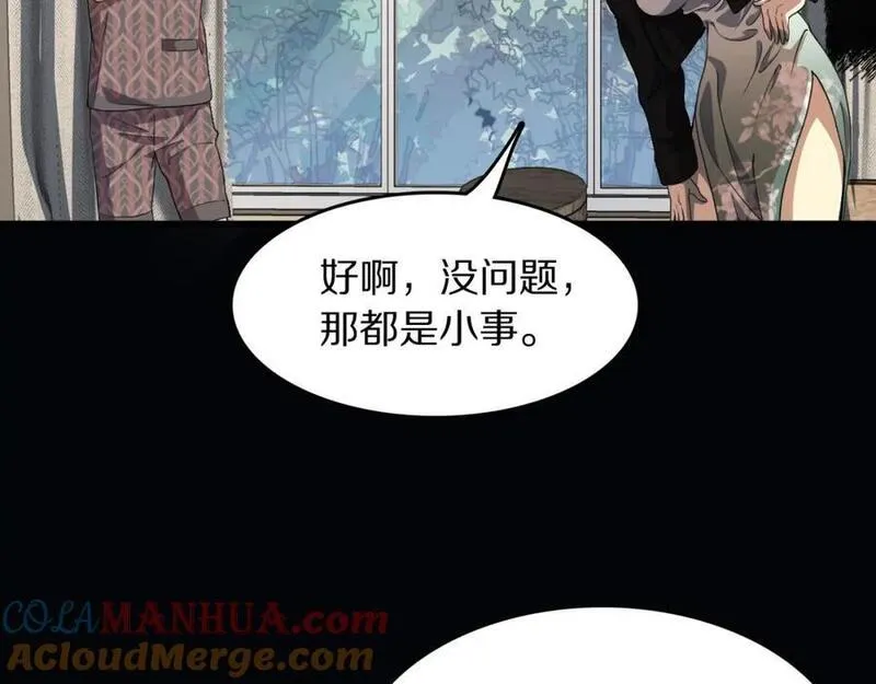 祖师爷下山漫画,第90话 调查队伍壮大73图