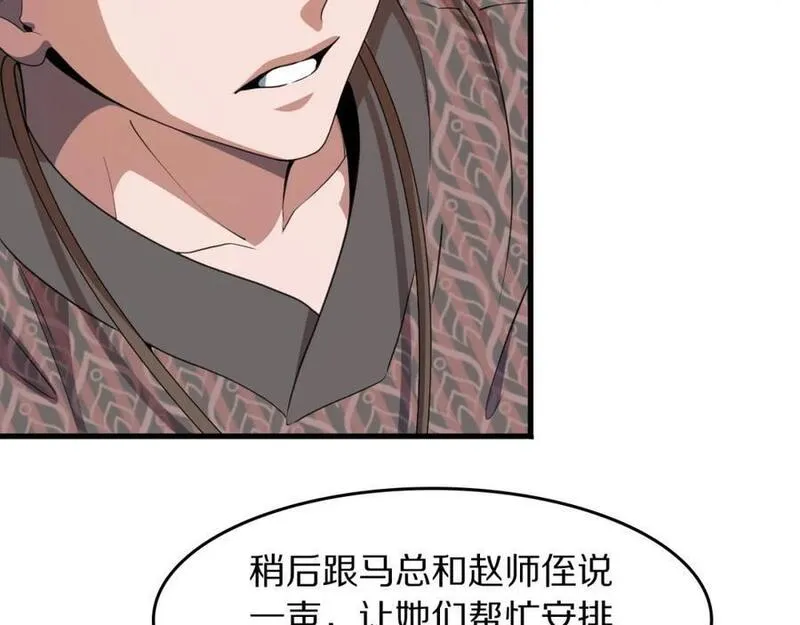 祖师爷下山漫画,第90话 调查队伍壮大71图