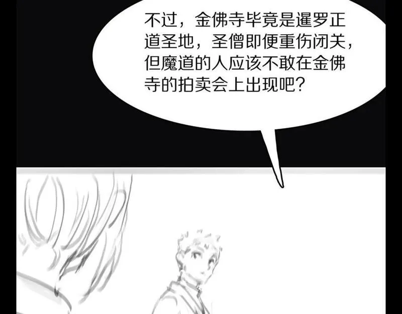 祖师爷下山漫画,第90话 调查队伍壮大135图