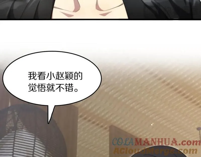 祖师爷下山漫画,第90话 调查队伍壮大113图