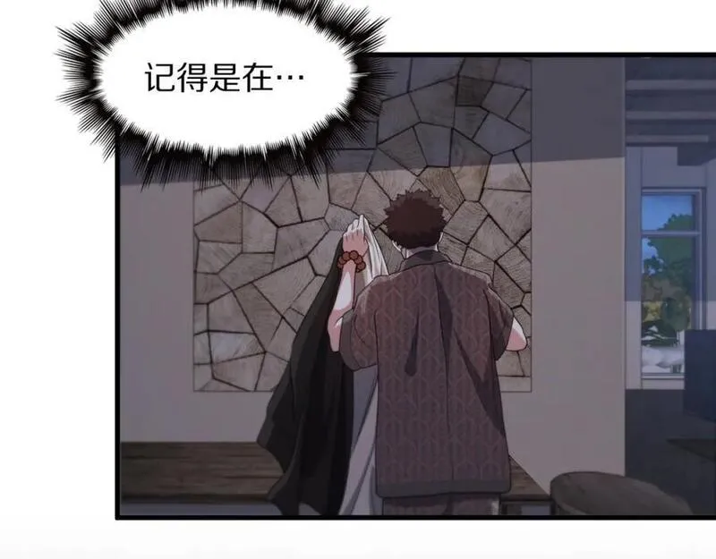 祖师爷下山漫画,第90话 调查队伍壮大88图