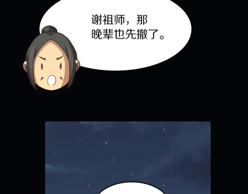 祖师爷下山漫画,第90话 调查队伍壮大76图