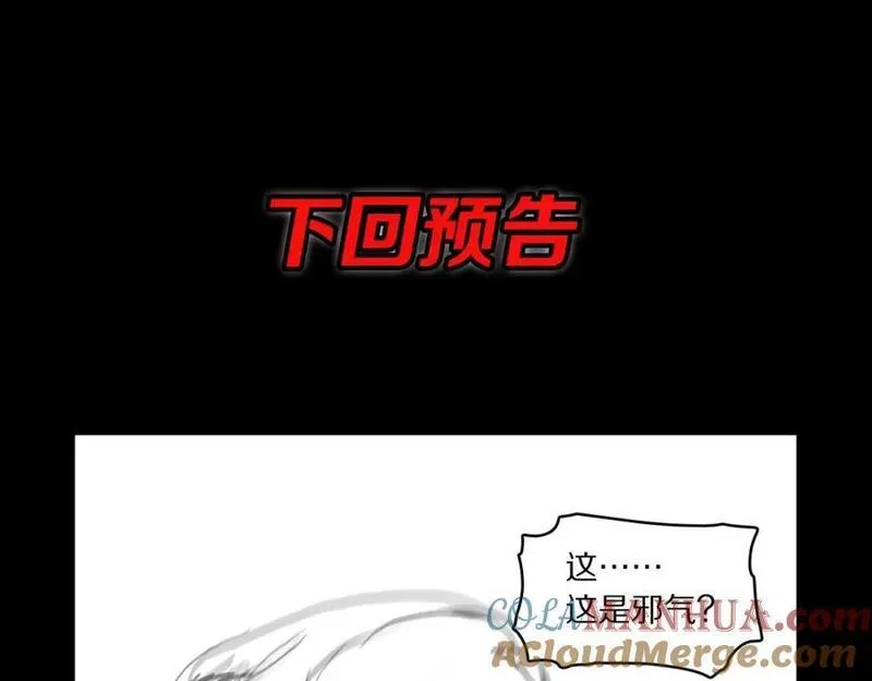 祖师爷下山漫画,第91话 金佛寺的拍卖会125图