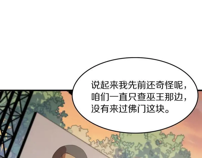 祖师爷下山漫画,第91话 金佛寺的拍卖会43图