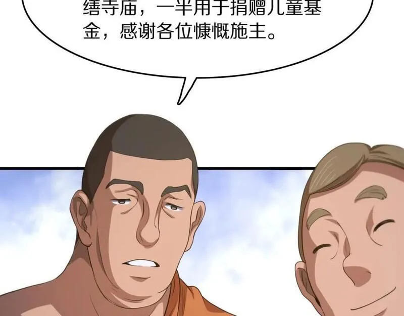 祖师爷下山漫画,第91话 金佛寺的拍卖会74图