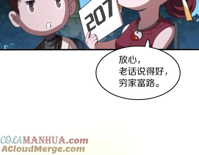 祖师爷下山漫画,第91话 金佛寺的拍卖会97图