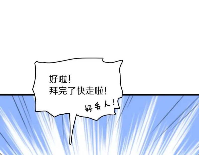 祖师爷下山漫画,第91话 金佛寺的拍卖会31图